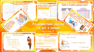 Картки з теми "Раціональні числа та дії з ними" частина 2