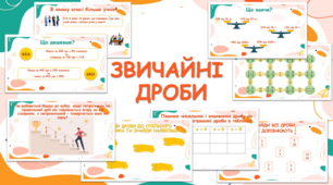 Картки з теми "Звичайні дроби"