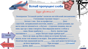 Джеймс Олдрідж "Останній дюйм" (робочі аркуші)