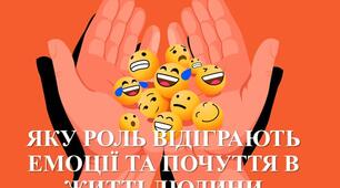 Презентація з теми: "ЯКУ РОЛЬ ВІДІГРАЮТЬ ЕМОЦІЇ ТА ПОЧУТТЯ В ЖИТТІ ЛЮДИНИ"