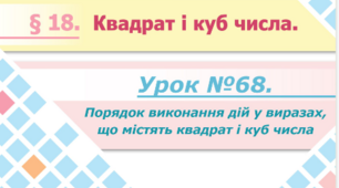 Квадрат і куб натурального числа-2