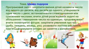 Презентація до посібника "Усі заняття в дошкільному навчальному закладі"