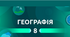 Вступ. Розділ І. Картографічний образ України