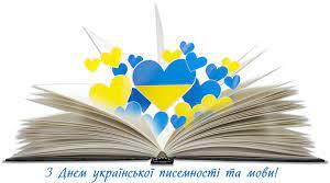 Заняття до Дня української писемності та мови "Мовознавче мереживо"