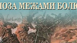 О. Турянський "Поза межами болю"