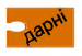 0400ydm1-f8e6-75x51.png