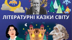 ДІАГНОСТУВАЛЬНА РОБОТА №2. ЛІТЕРАТУРНІ КАЗКИ СВІТУ ( Г.- К. Андерсен " Снігова королева", О. Уайльд " Хлопчик-зірка", Р.Дал " Чарлі і шоколадна фабрика")