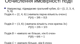 Незалежні події. Випадкова величина. Математичне сподівання випадкової величини.