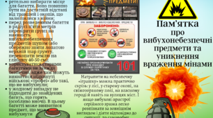 Пам'ятка про вибухонебезпечні предмети