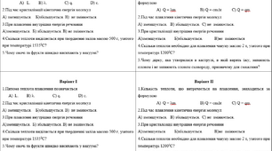 Самостійна робота. Фізика 8 клас. Тема "Плавлення"