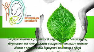Тема: Конвенція про охорону біорізноманіття (1992р).
