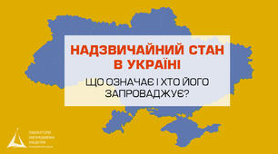 Режим правового надзвичайного  стану