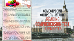 Семестровий контроль читання [Reading Comprehension Test, I semester]