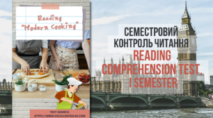 Семестровий контроль читання [Reading Comprehension Test, I semester]