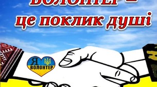 Презентація "Волонтери - люди доброї волі"