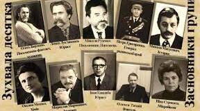 Українська громадська група сприяння виконанню Гельсінських угод (Українська Гельсінська група/УГГ).