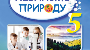 (Копія) Пізнаємо нашу планету