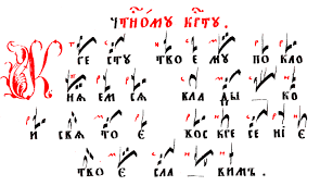 Знаменний спів — Вікіпедія