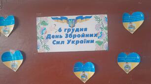 6 грудня День збройних сил України
