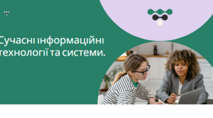 Презентація до уроку "Сучасні інформаційні технології та системи. Людина в  інформаційному суспільстві"