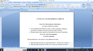 Структура логопедичного заняття +діагностика онлайн