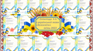 Олімпіада 2022 з української мови"