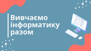 Python. Урок 2. Величини, Змінні, Вказівка присвоювання