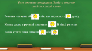Актуалізація опорних знань "Речення"