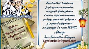 6 клас НУШ. Чарльз Діккенс. "Різдвяна пісня в прозі". Інноваційні вправи, завдання.