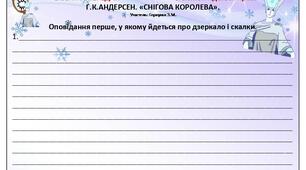 Г.К.Андерсен. “Снігова королева”. 5 клас НУШ. Інструмент формувального оцінювання “Візьми і передай”