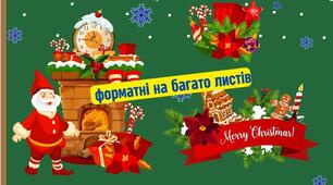 Новорічні прикраси для кабінету