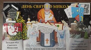 Лепбук "День Святого Миколая"