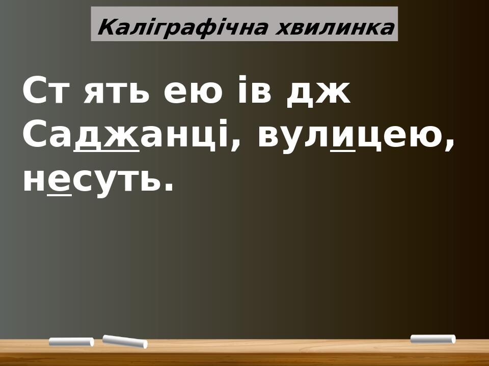 Українська мова 3 клас. Дієслово | Презентація. Початкова освіта