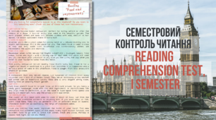 Семестровий контроль читання [Reading Comprehension Test, I semester]