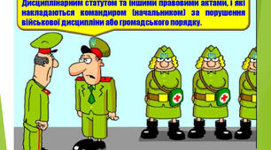 Військова дисципліна