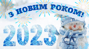 Банери до Новорічних свят