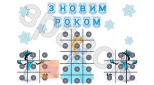 Оформлення "З НОВИМ РОКОМ"