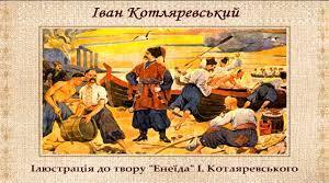 Становлення сучасної української літературної мови. «Енеїда» Івана Котляревського – перший твір нової української літератури. Націєтворча роль літературних та історичних праць. Тарас Шевченко і його «Кобзар».