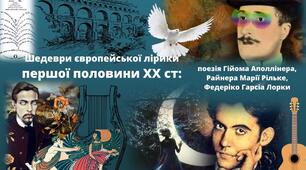 Р. М. Рільке. Ф. Ґ. Лрка