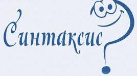 Контрольна робота. Синтаксис( профільний рівень)