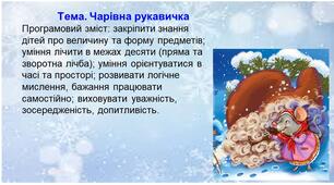 Презентація до посібника "Усі заняття в дошкільному навчальному закладі"