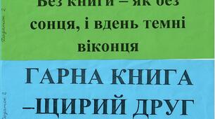 Конспект уроку з української мови книгу у 3-му класі "Люби книгу"