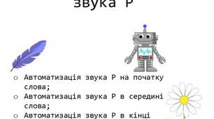 Альбом для корекції звука [Р]