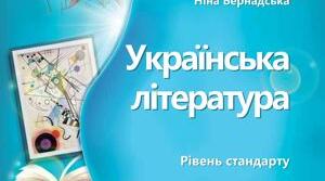 29. Контрольна робота №3 з теми "Модерна драматургія. Перлини західноукраїнської літератури"