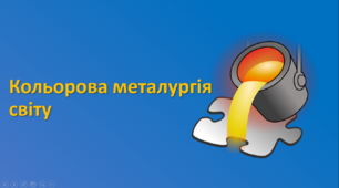 Презентація "Кольорова металургія світу"