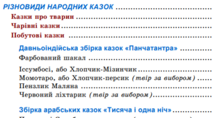 «Скарбниця народних казок »