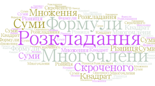 ТКР. Розкладання многочленів на множники. 