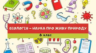 Контрольна робота 6 клас (І семестр)