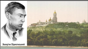 ТЕСТ за творчістю Валер'яна ПІДМОГИЛЬНОГО