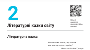 Діагностична робота №2 Літературні казки світу